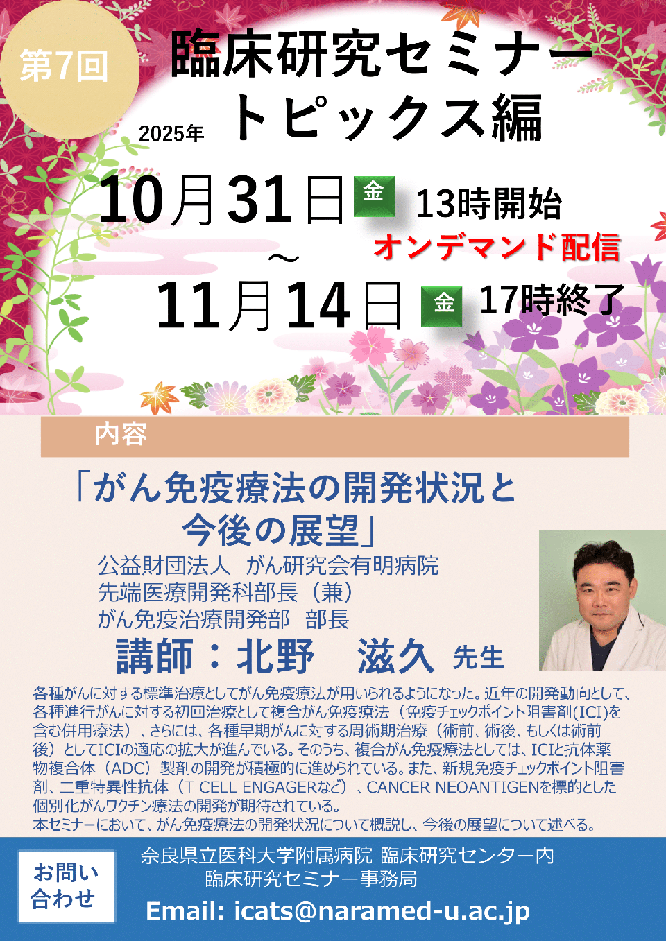 2025年度第7回　がん免疫療法の開発状況と今後の展望（オンデマンド配信）